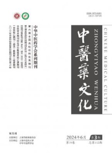 中医药文化